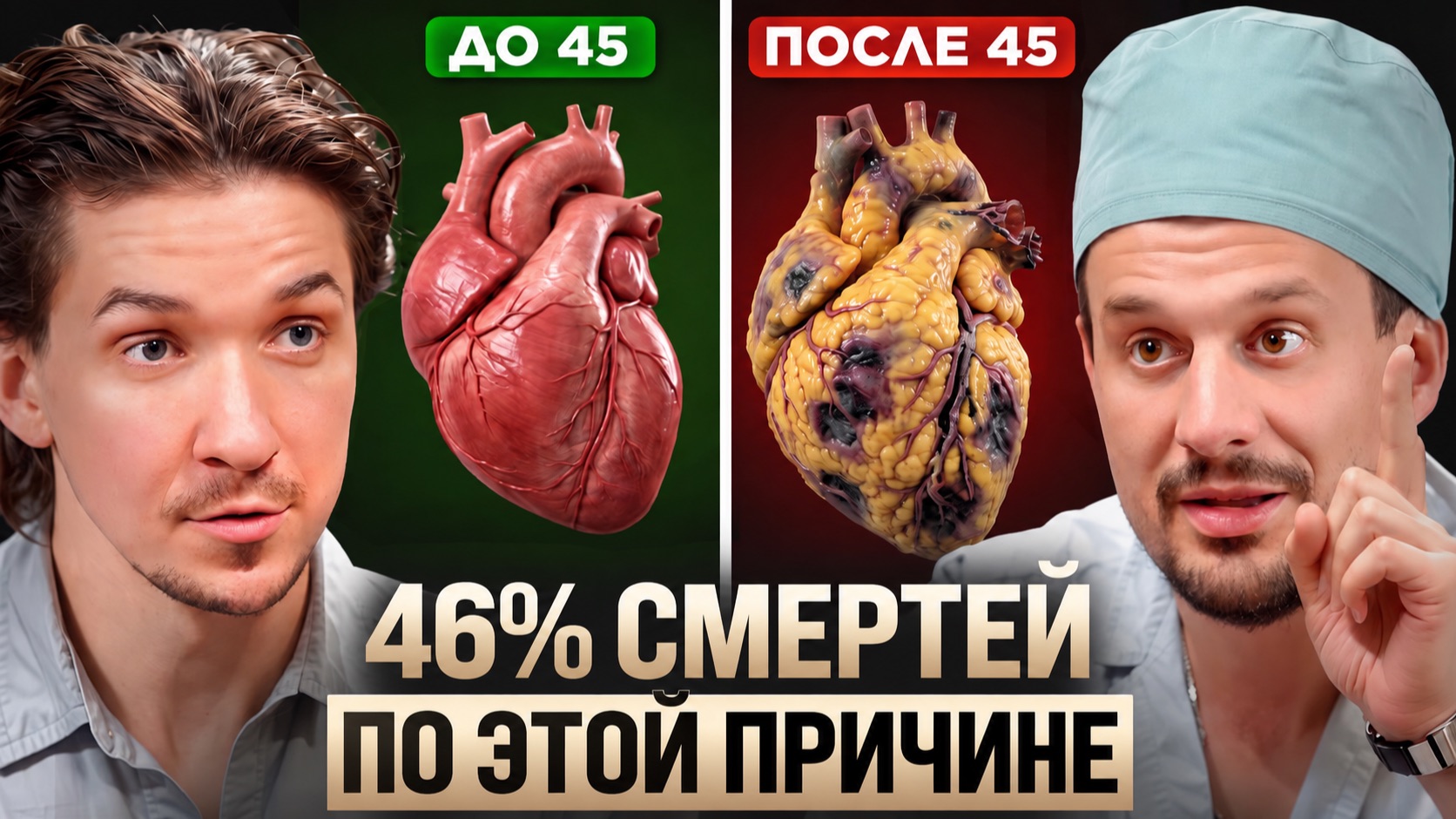 Сосудистый хирург №1: что разрушает СЕРДЦЕ и СОСУДЫ? Сергей Крук о предвестниках инсульта