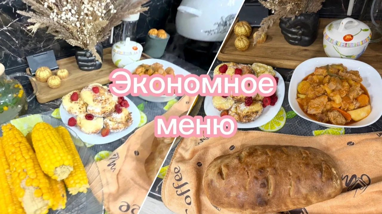 Как я накормила семью на 1500 рублей, экономное меню