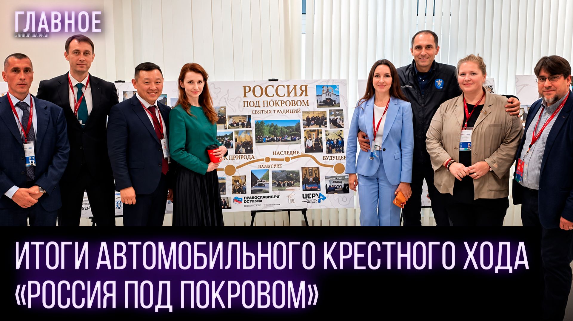 «Россия под Покровом»: тысячи километров с иконой «Святые предприниматели»
