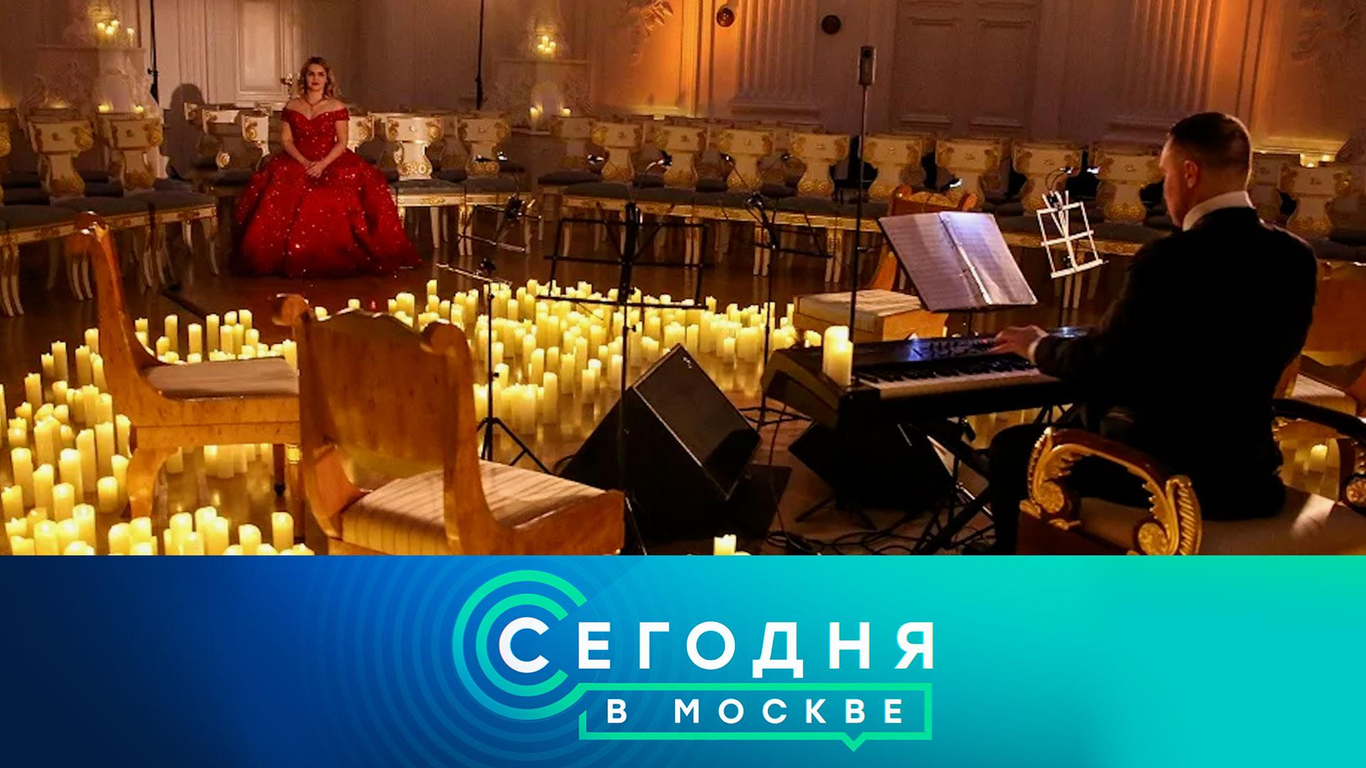 «Сегодня в Москве»: 30 сентября 2026 года