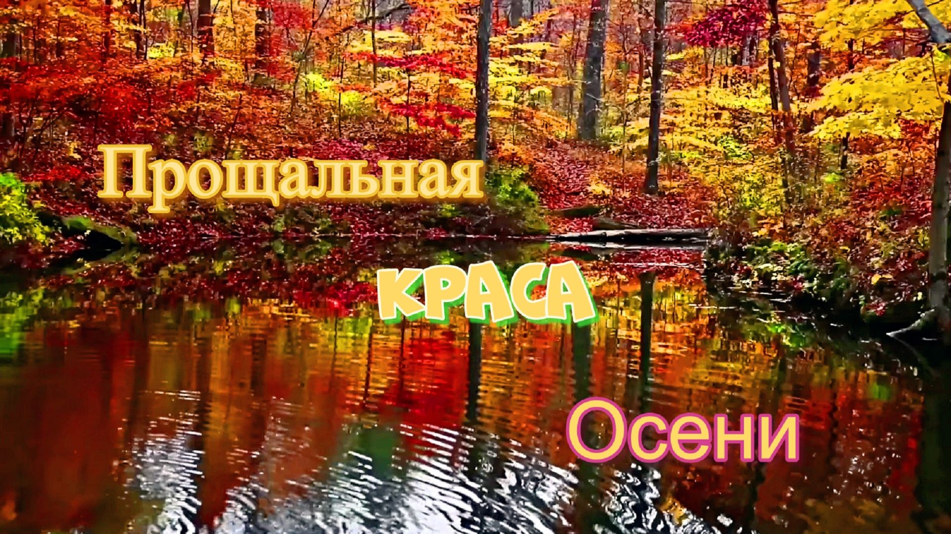 природа