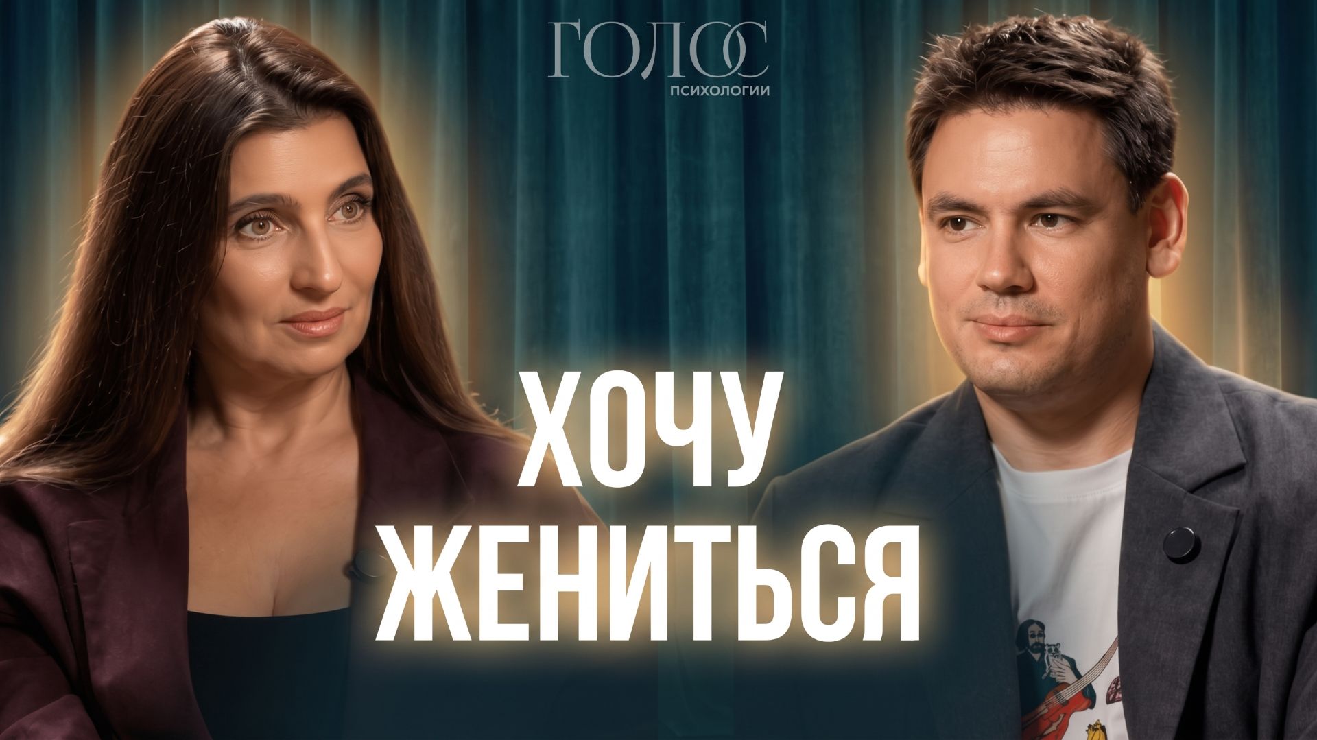 Открытый сеанс терапии