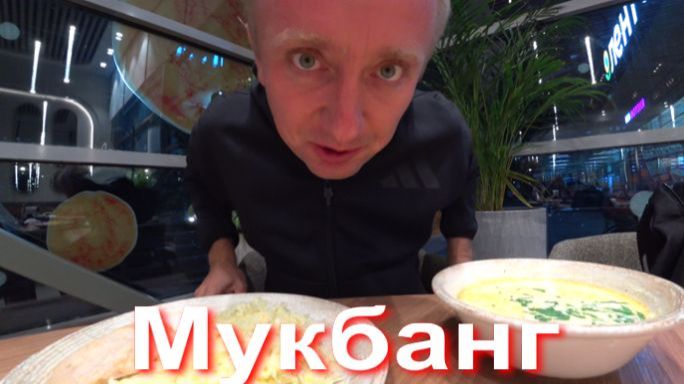 Мукбанг. Я нашел покупателя на квартиру с Психом.