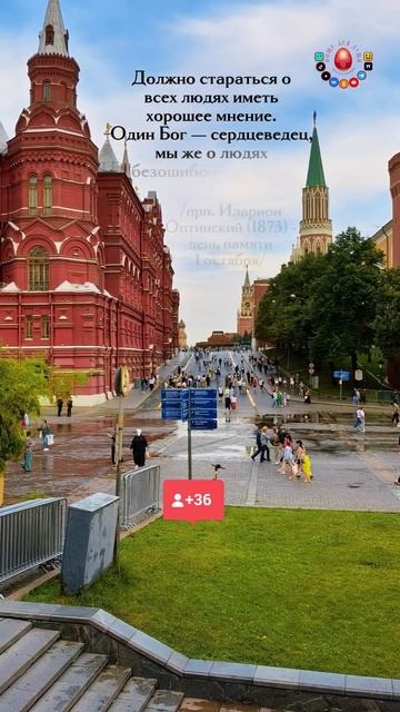 Мысли святых