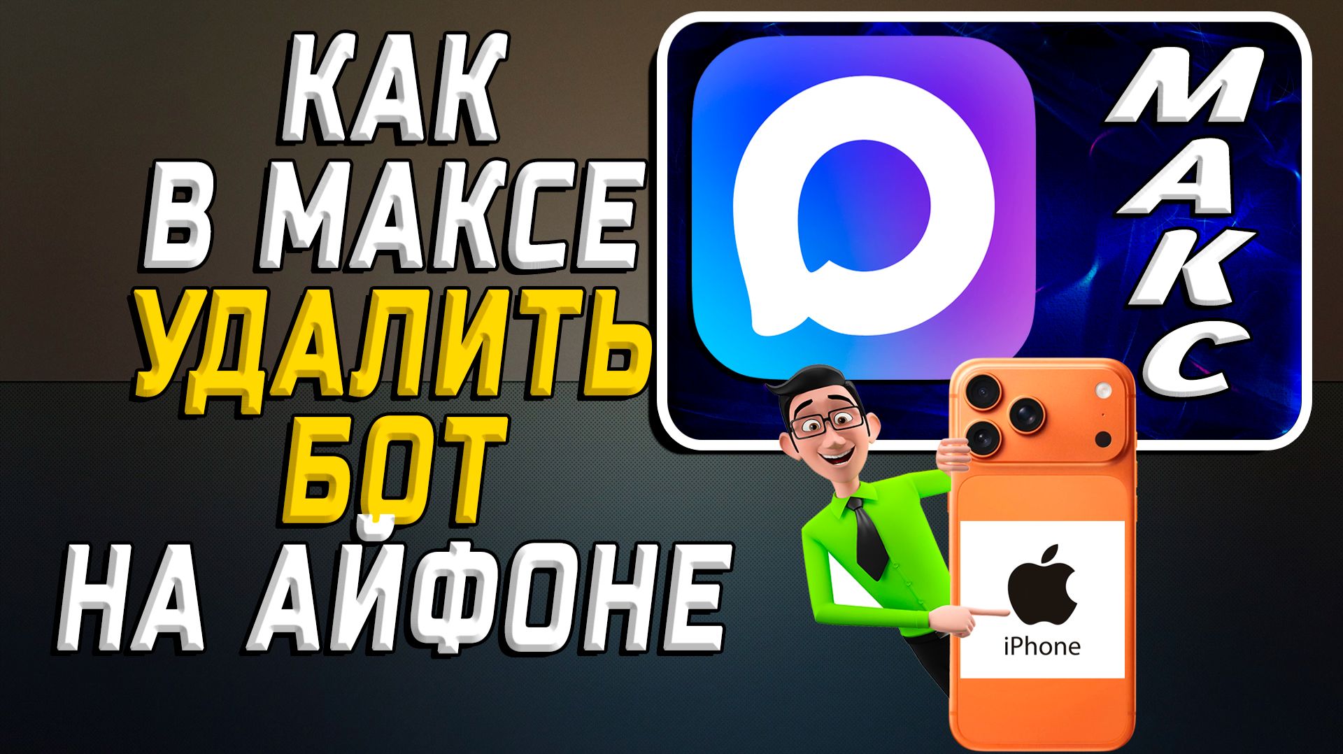 АЙФОН