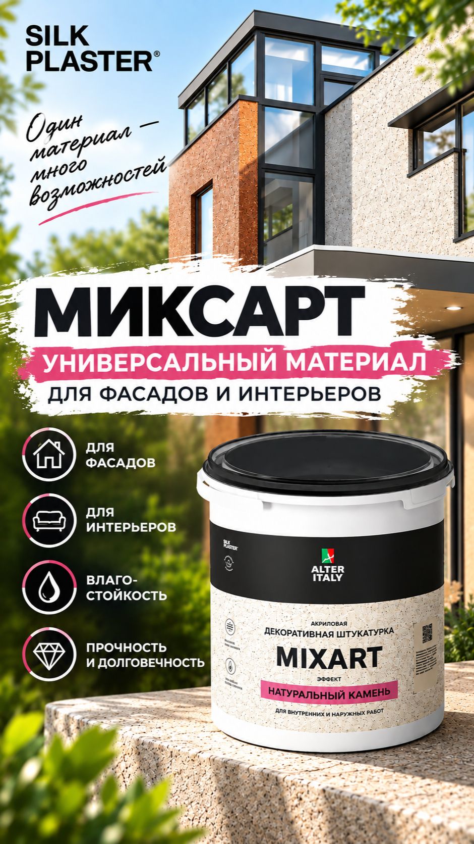 Знакомство с брендом SILK PLASTER