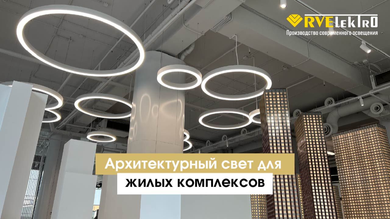 Освещение по типам пространств