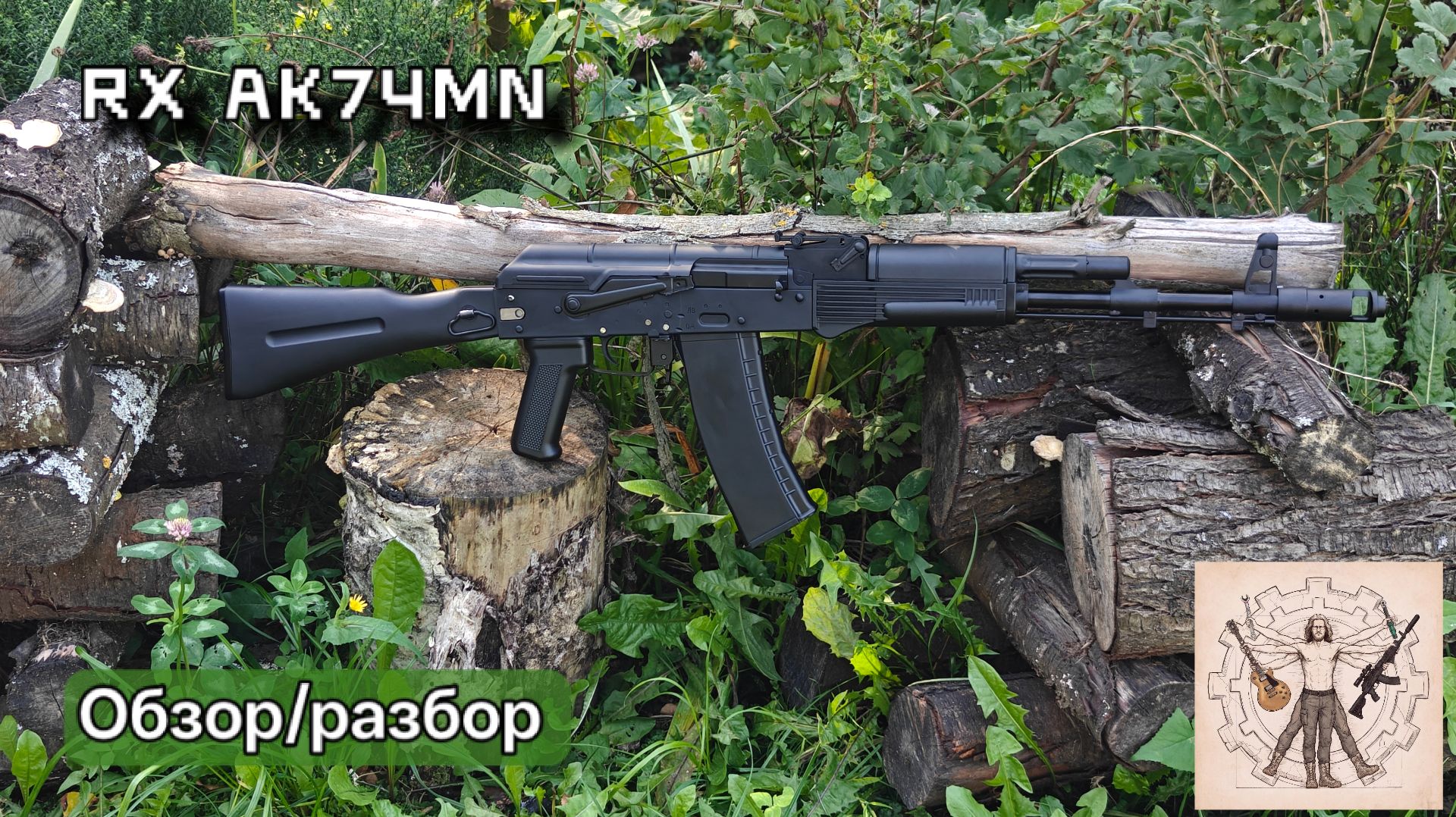 Гидробол и тюнинг