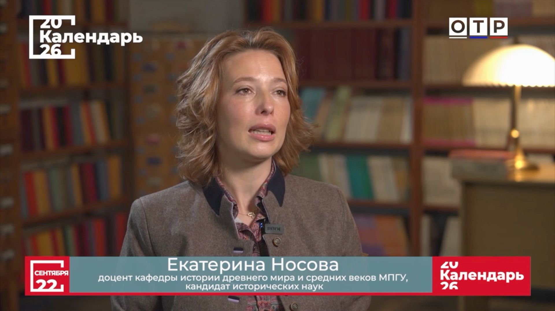 "Анна Австрийская. Подлинная история королевы мушкетеров" Доцент МПГУ Е.С.Носова на ОТР "Календарь"