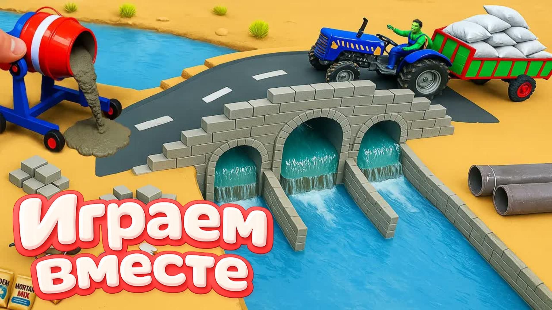 Мультики про машинки и игрушки для детей! Строим игрушечный мост для машинок вместе с Халком №4