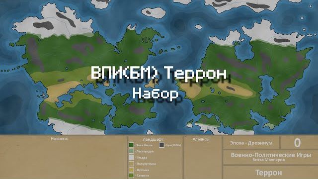 Террон - Битва Мапперов(ВПИ)