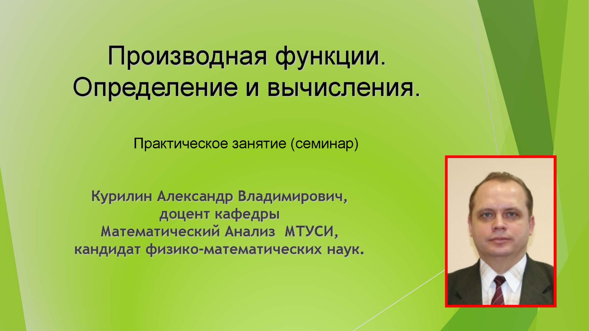 Высшая Математика