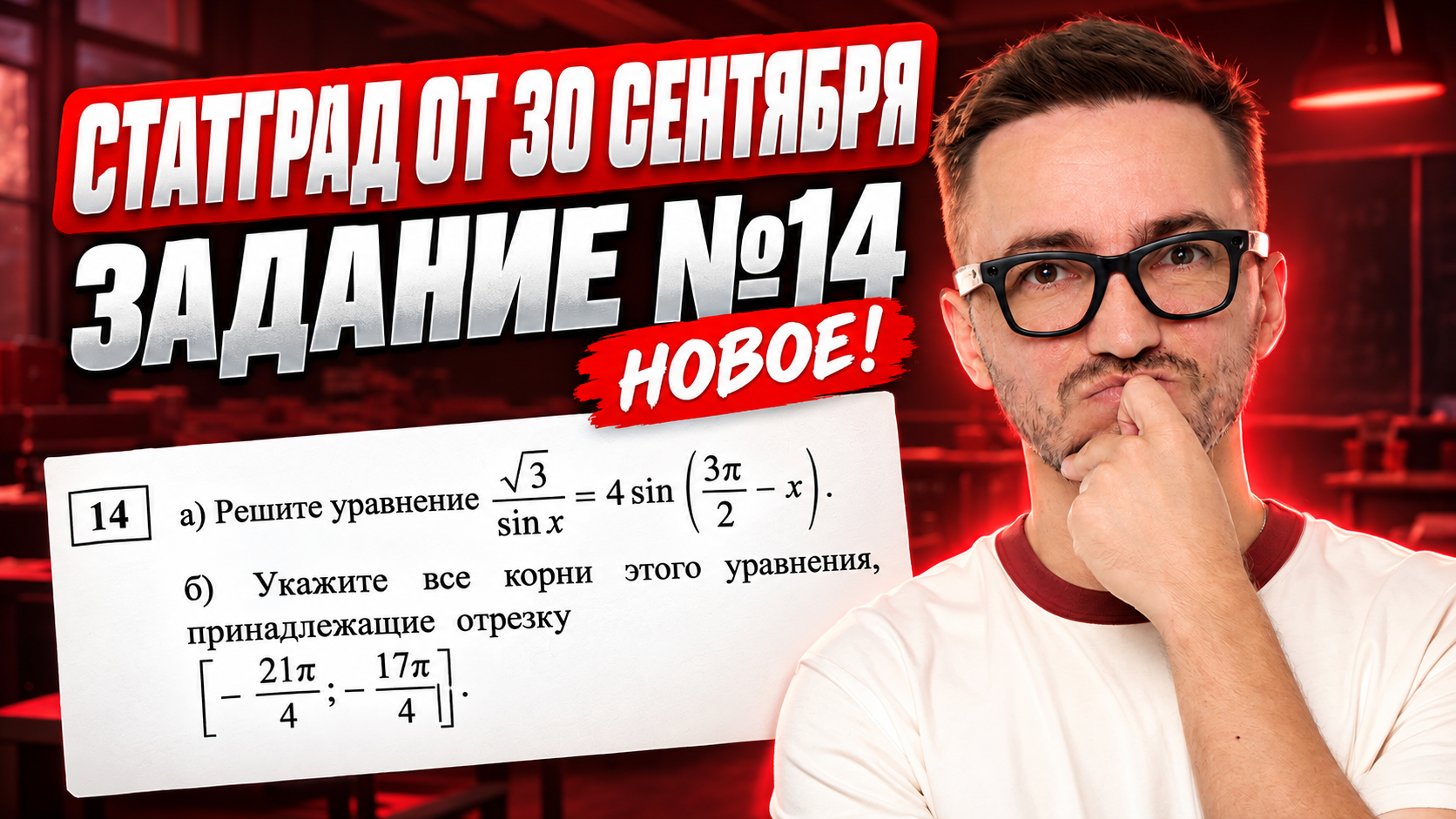 СТАТГРАД от 30 сентября: НОВОЕ задание 14 | ЕГЭ профильная математика 2027 | Умскул