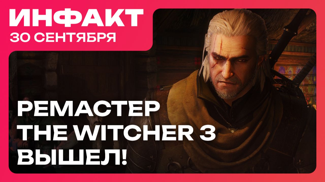 Детали God of War Laufey, The Last of Us 3, релиз The Witcher 3: Wild Hunt Remastered…