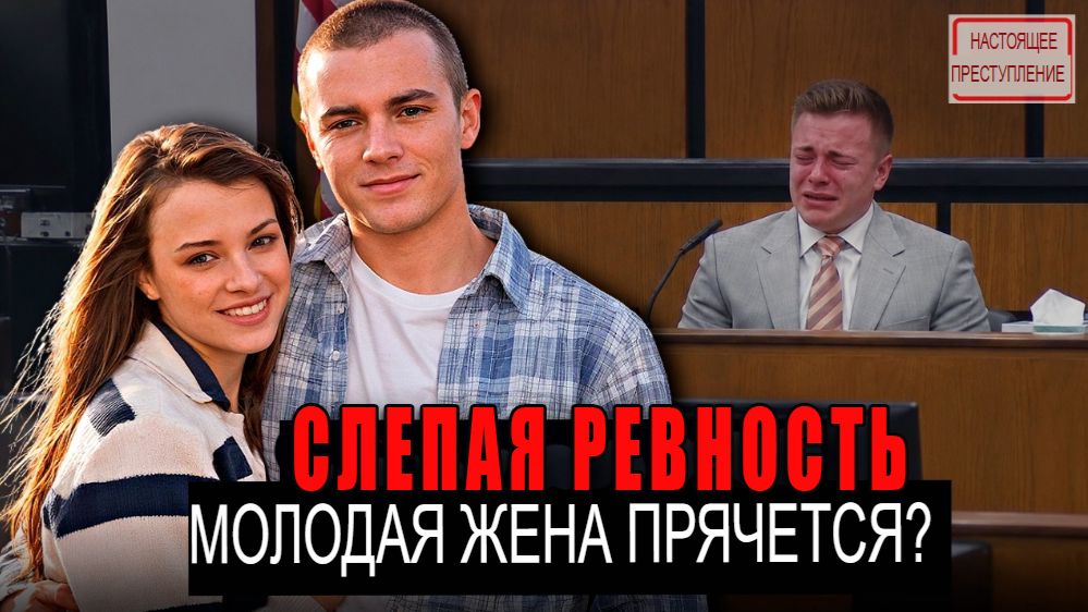 Тру Крайм истории