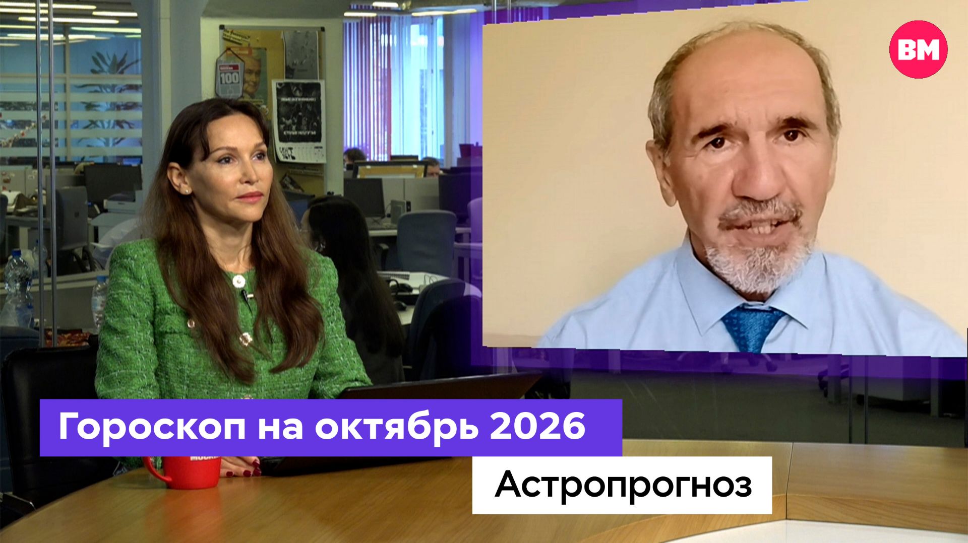 Гороскоп