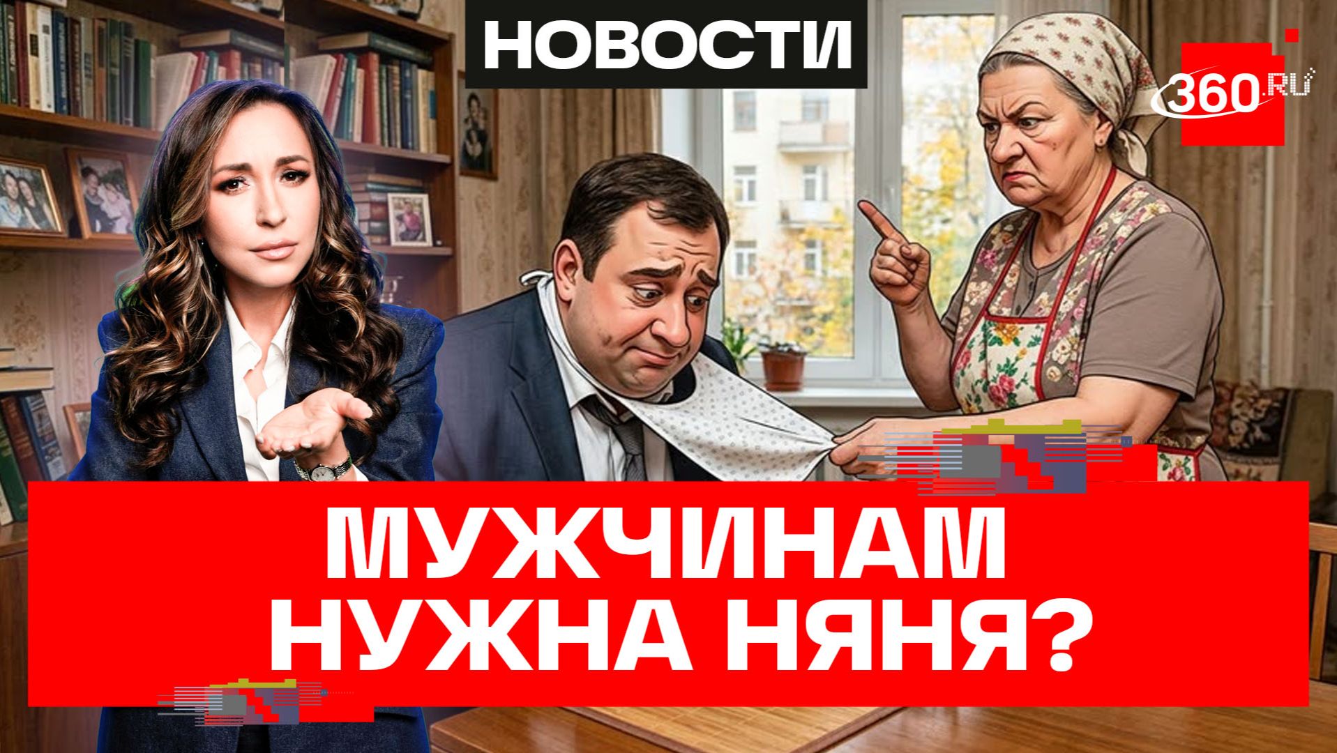 Новый тренд: мода на нянь для взрослых мужчин. Зачем они нужны?