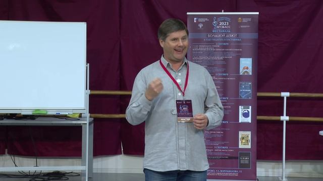 Лаборатория — 2023. Мастер-классы