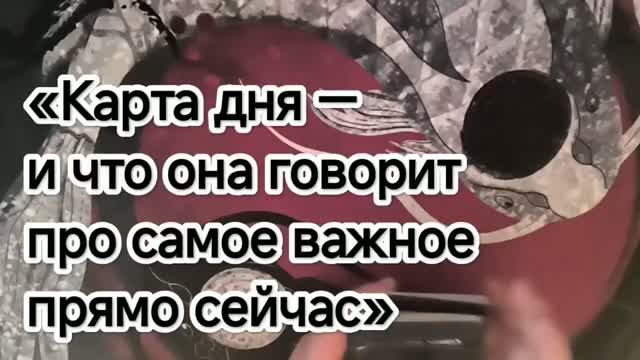 ″Принятие решения и выбор. Совет от карт.″