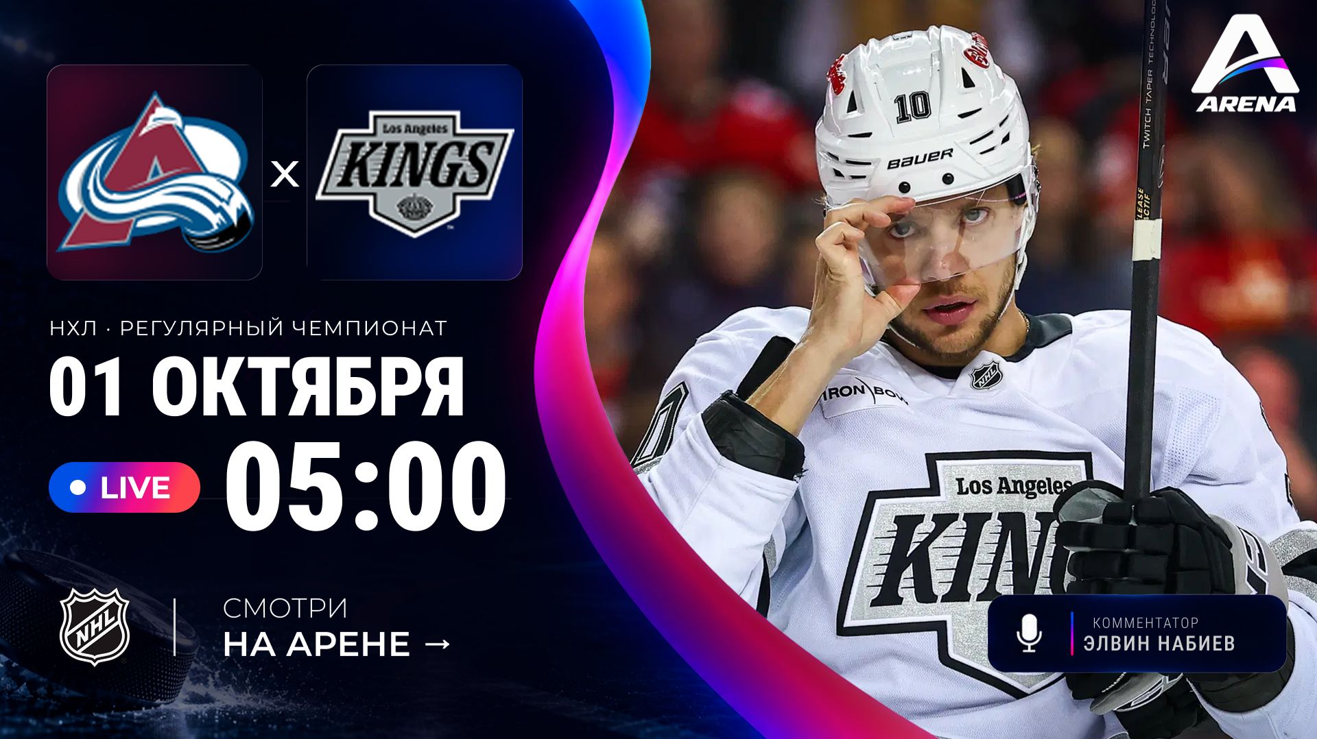 КОЛОРАДО — ЛОС-АНДЖЕЛЕС | Регулярный чемпионат НХЛ  | Прямой эфир на русском