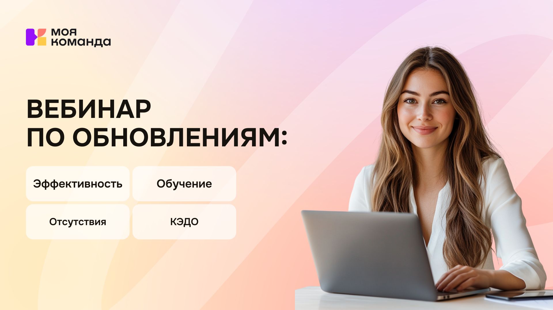 Вебинары