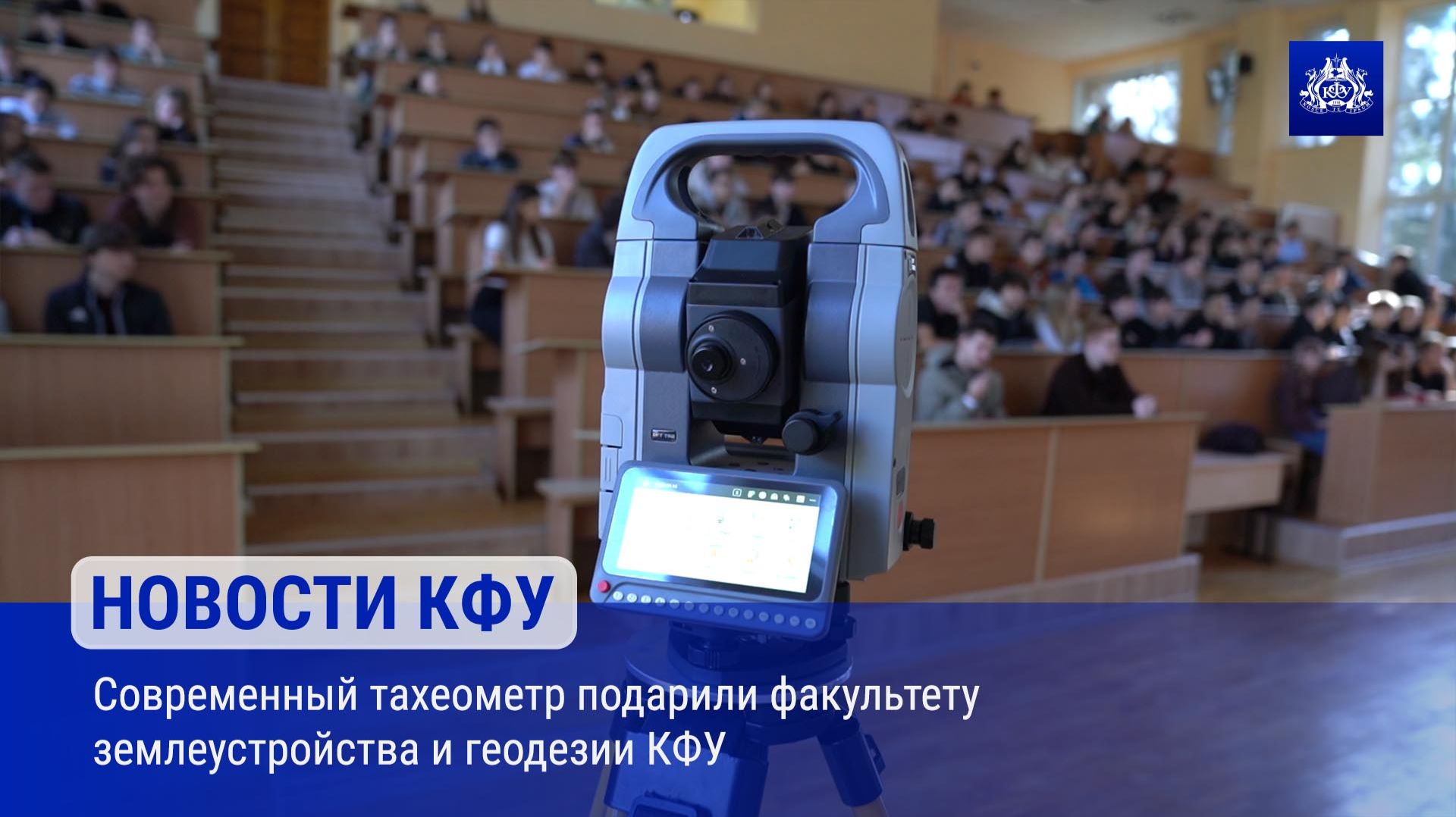 Новости 2026 | КФУ