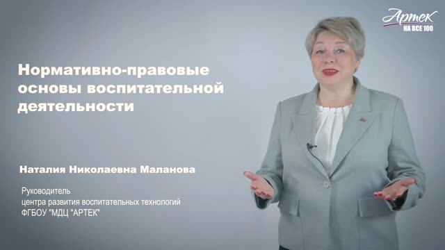 Нормативно-правовые основы воспитательной деятельности