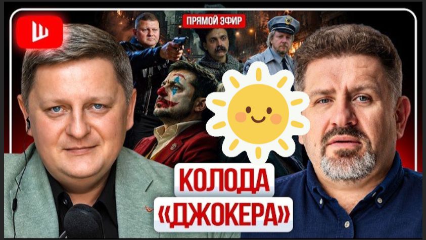 🂦 ЗЕЛЕНСКИЙ — ШЕСТЁРКА В ЧУЖОЙ КОЛОДЕ! Киев пылает, Раду умоляют, РФ предупредило НАТО | Бондаренко
