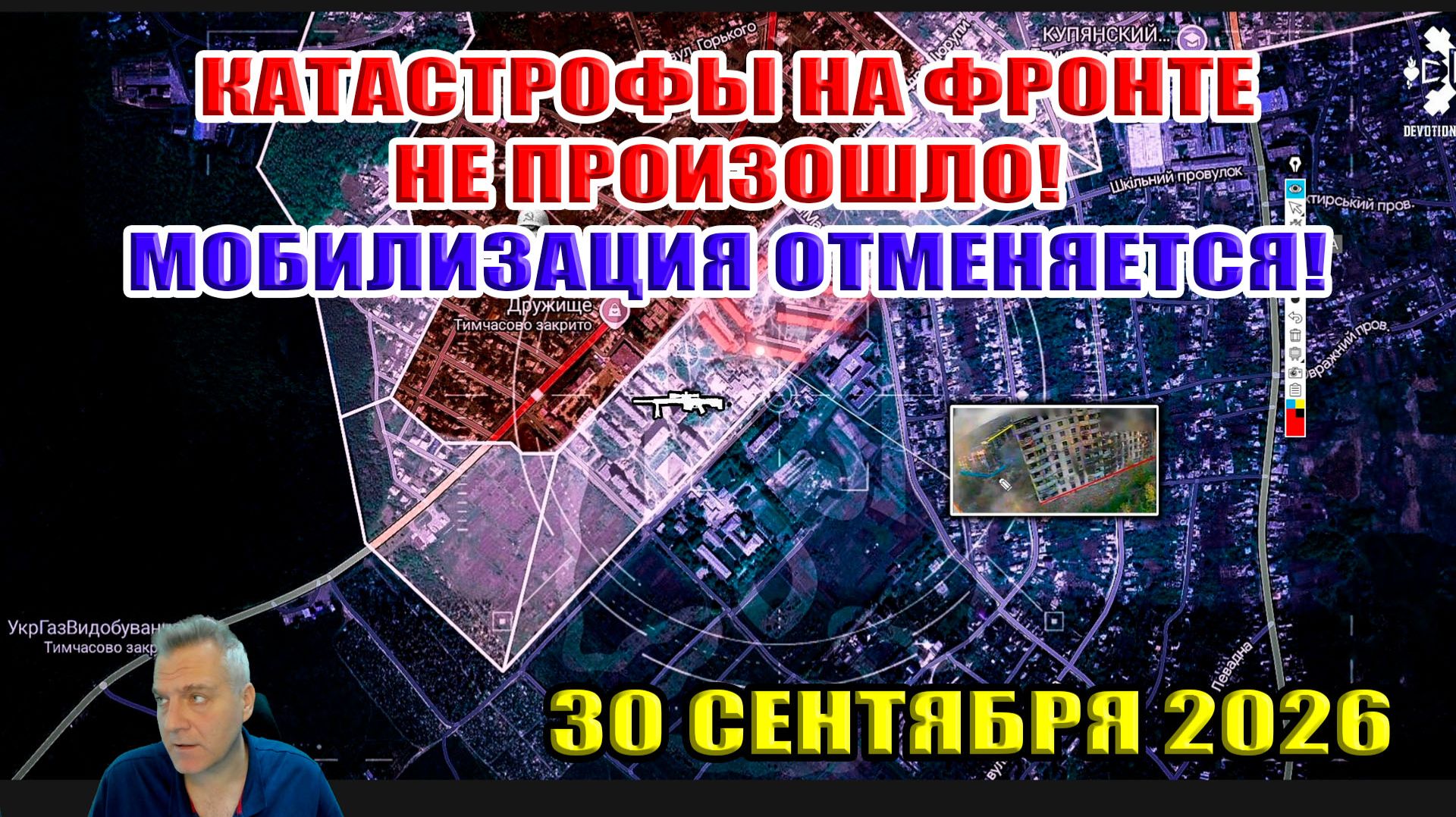 Катастрофы на фронте не произошло! Мобилизация отменятся! 30 сентября 2026