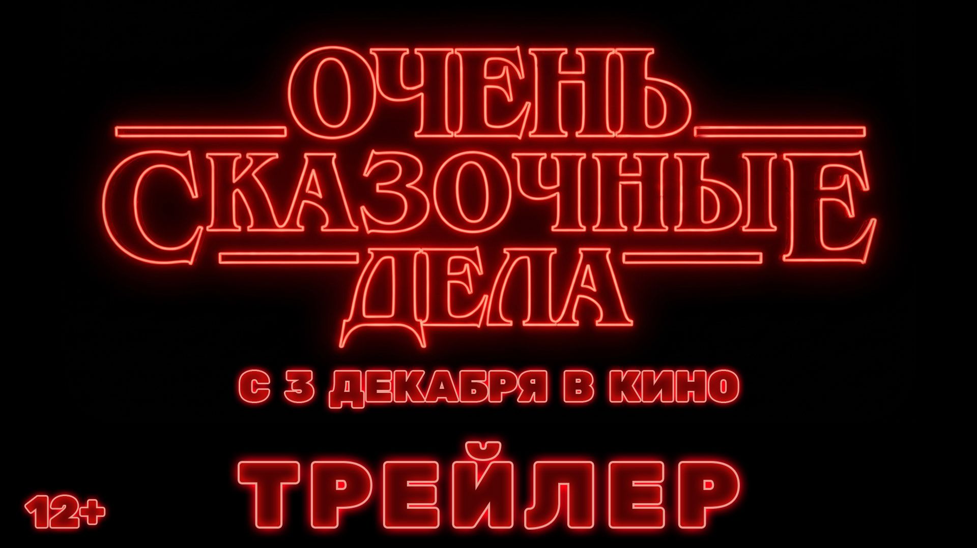 Трейлеры