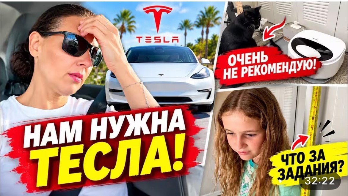 США ВЛОГ Нам нужна Тесла Семейный влог