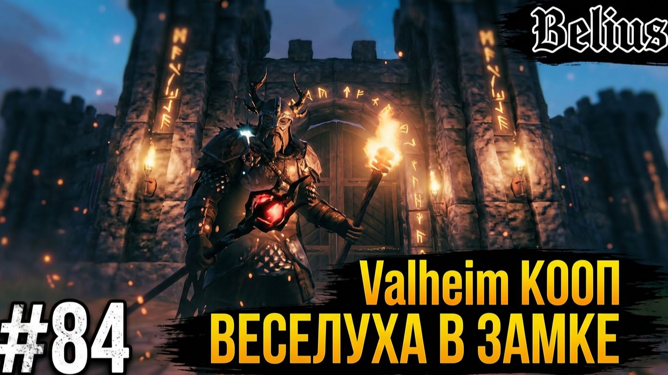Valheim