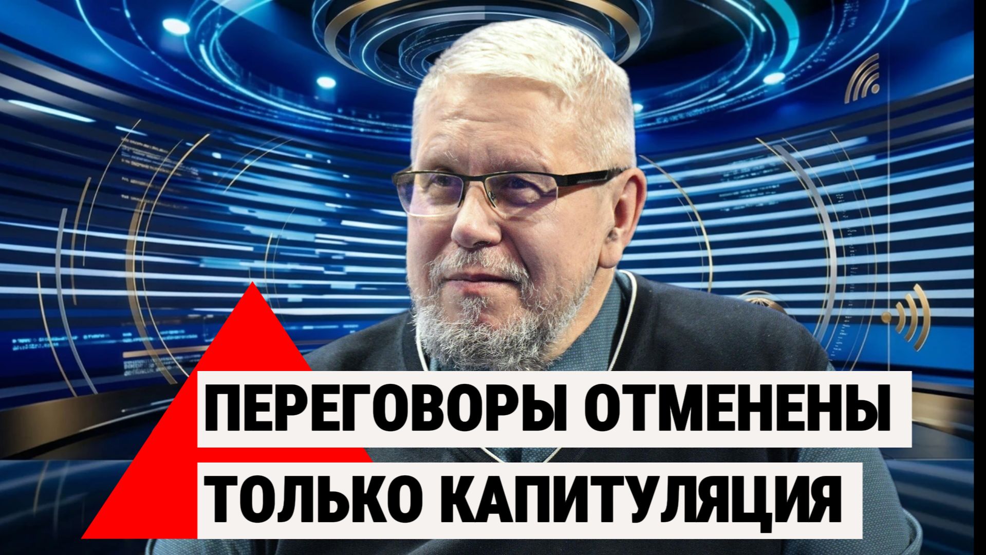 МИРА НЕ БУДЕТ: Переслегин дал прогноз! Почему события на фронте ведут только к полной капитуляции