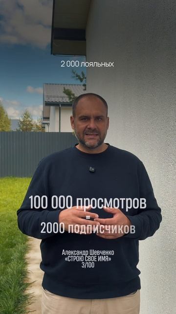 СТРОЮ СВОЕ ИМЯ