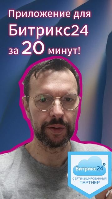 Приложения для Битрикс24