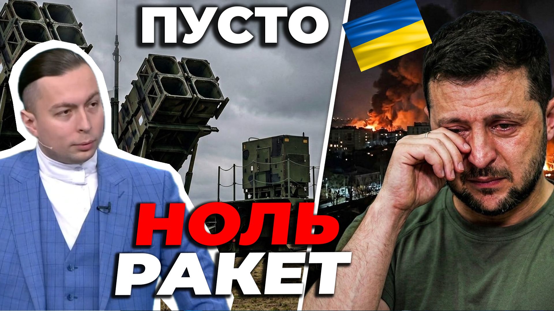 Что будет, когда у Украины закончатся последние ПЗРК?
