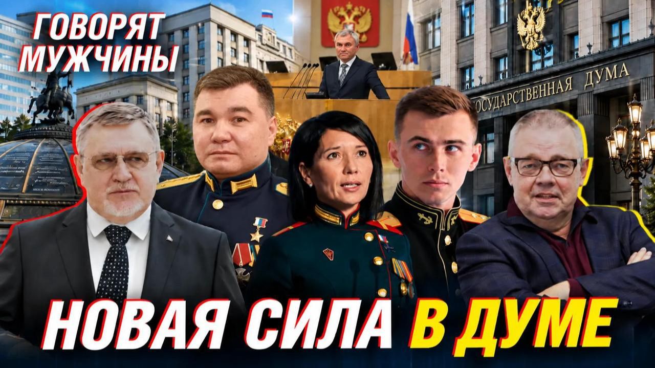 Говорят мужчины