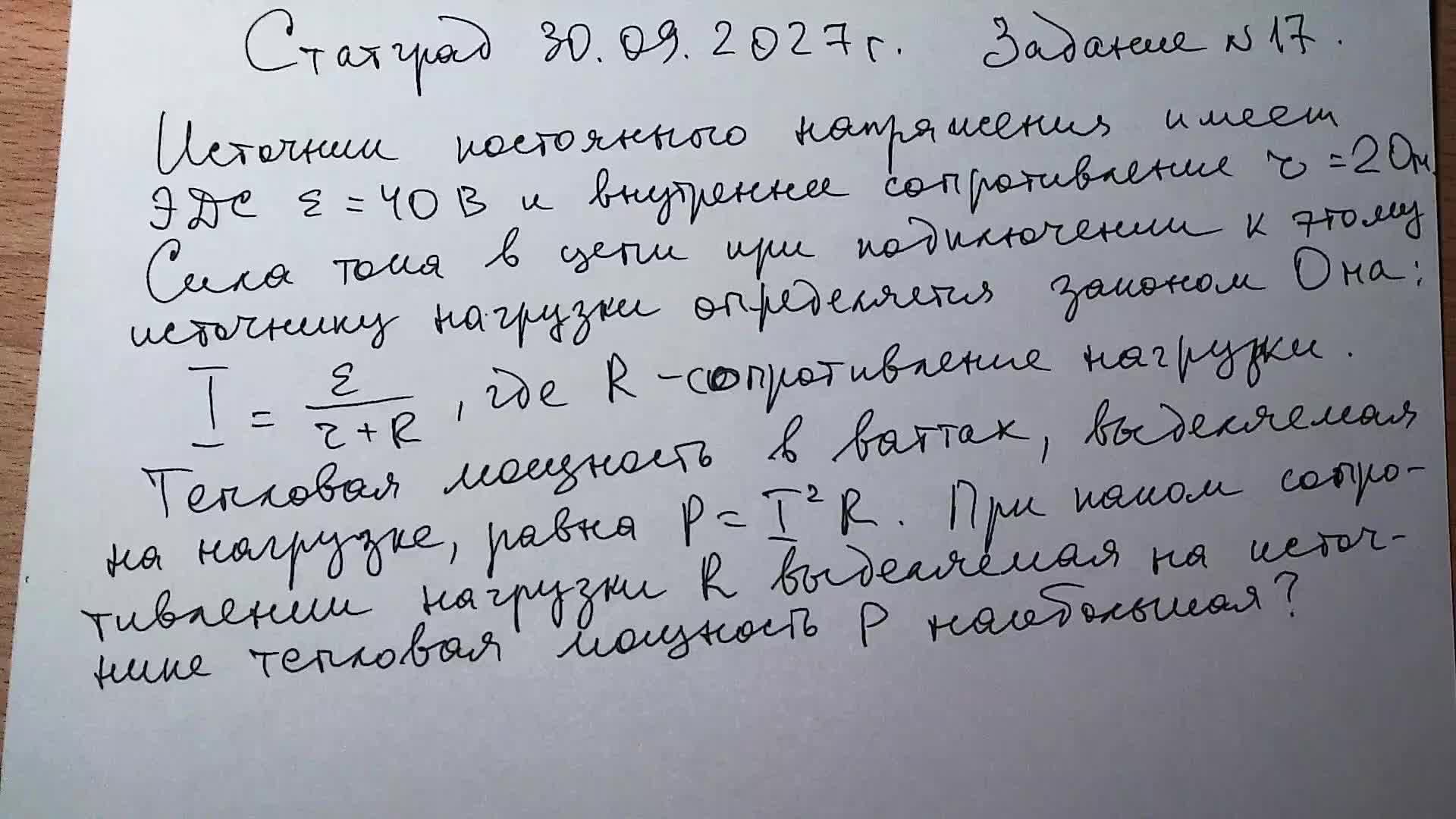 Задание № 17 ЕГЭ 2027 г.