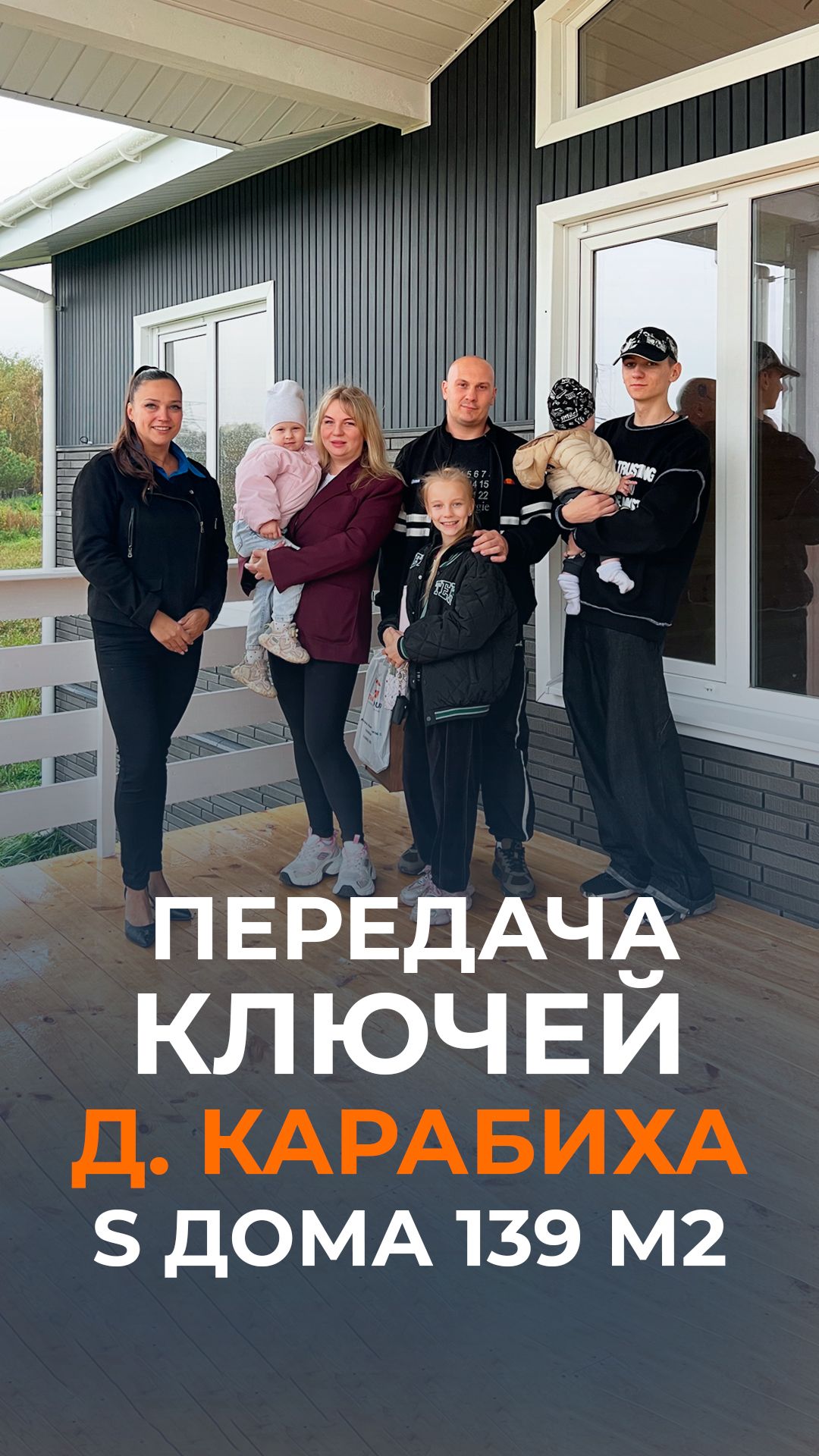 ДОМ СДАН