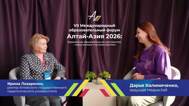 Подкаст Алтай-Азия 2026 | Ирина Лазаренко