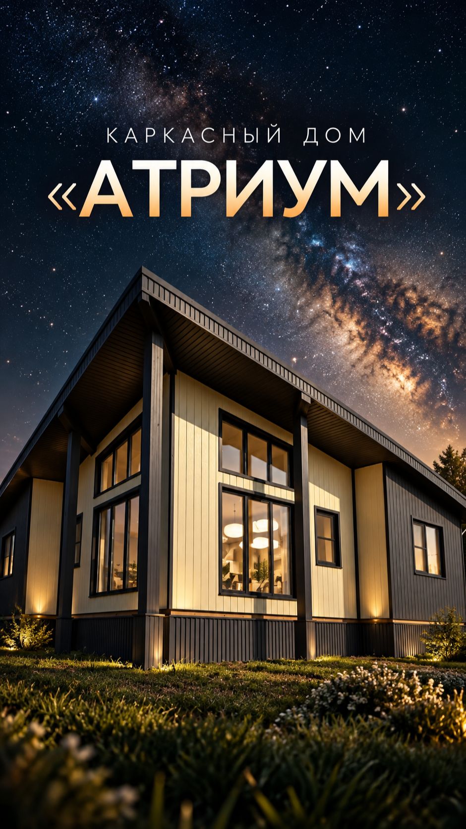 Обзор дома