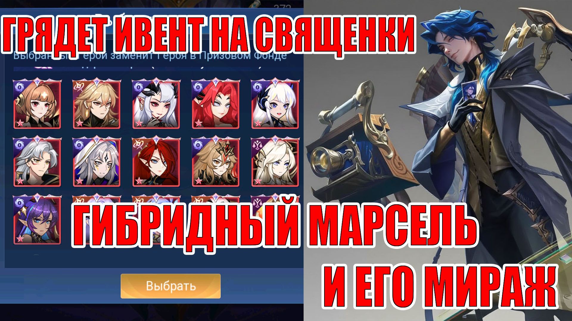 Mobile Legends Adventure