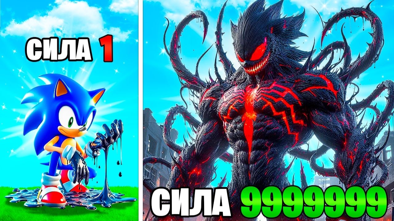 Прокачал Соника в Симбиота в ГТА 5!