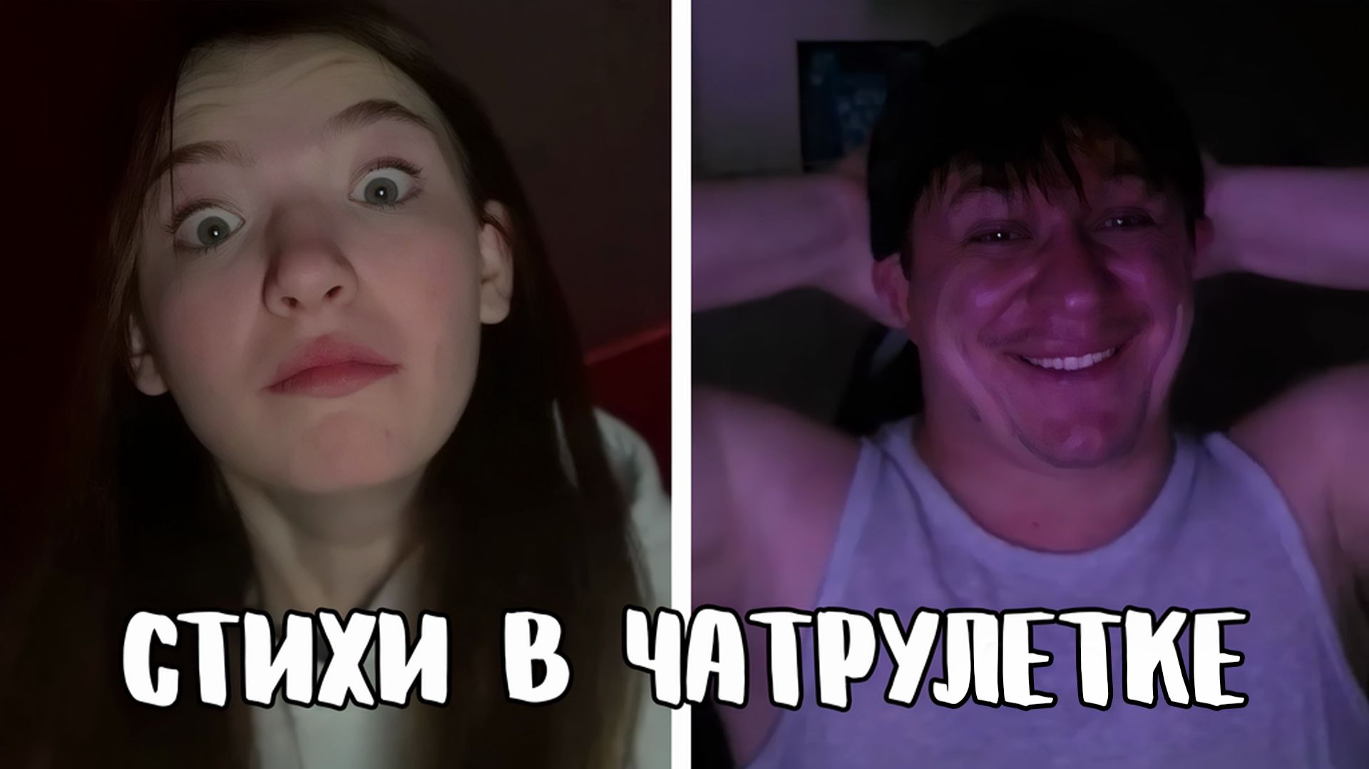 Пранки в чатрулетке