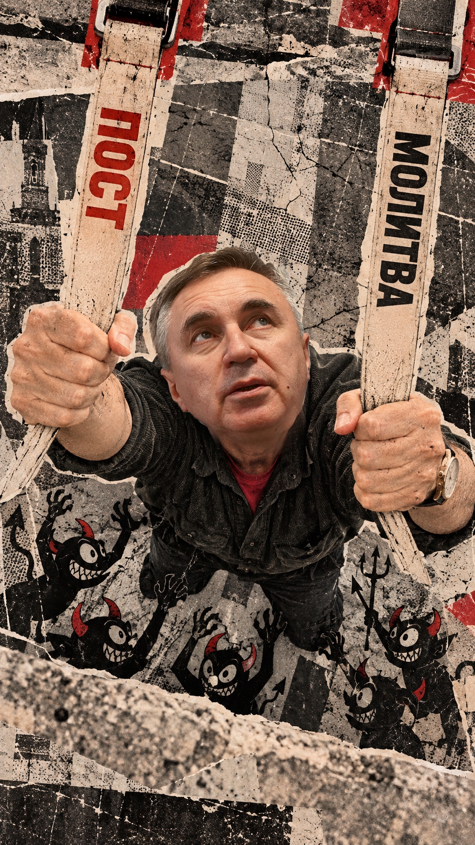 Пост и молитва