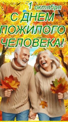 С праздником!