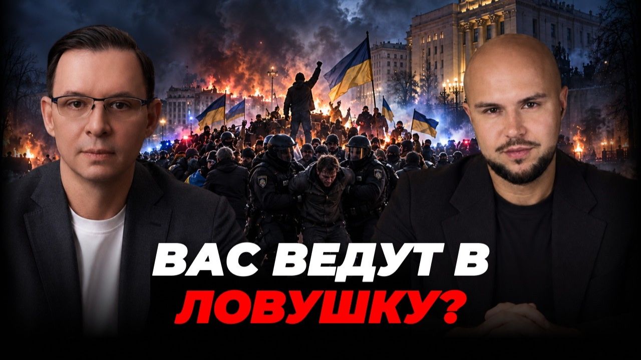 КТО ЗОВЁТ ЛЮДЕЙ НА НОВЫЙ МАЙДАН — И ЗАЧЕМ?