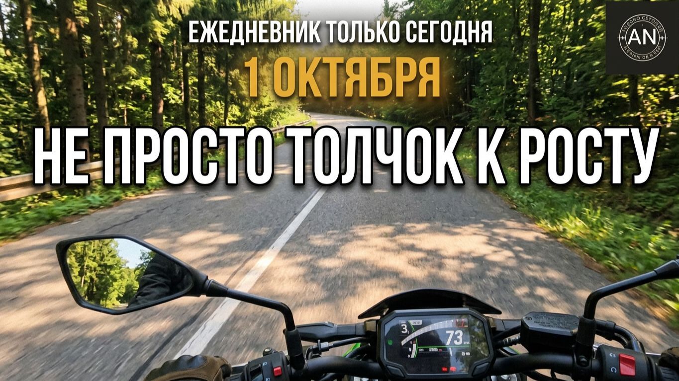 Ежедневник АН Только Сегодня