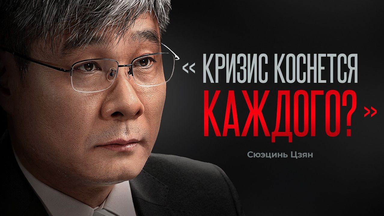 Цзян: «90% людей может исчезнуть». Почему мир идёт к катастрофе?