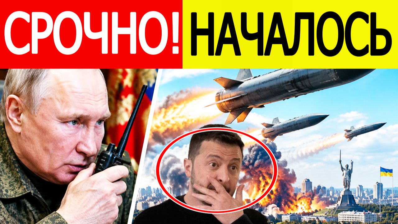 ⚡Удары по Киеву : мощные ракеты России атаковали Украину